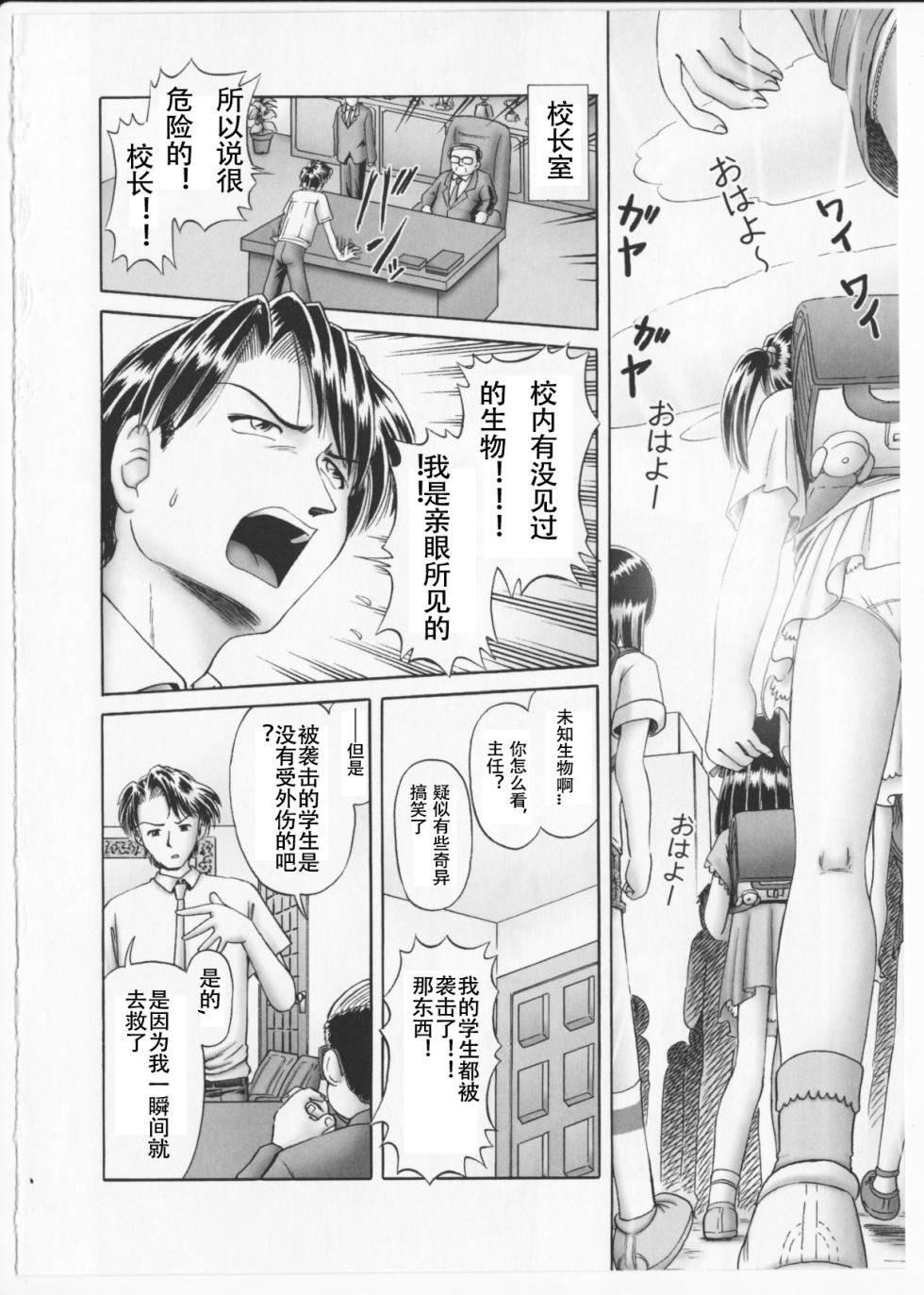 [Bow Rei] Himitsu no Hanazono 2 - The Secret Garden 2 [Chinese] [orno个人汉化] - Page 26