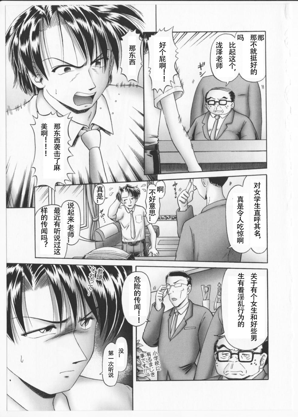 [Bow Rei] Himitsu no Hanazono 2 - The Secret Garden 2 [Chinese] [orno个人汉化] - Page 27