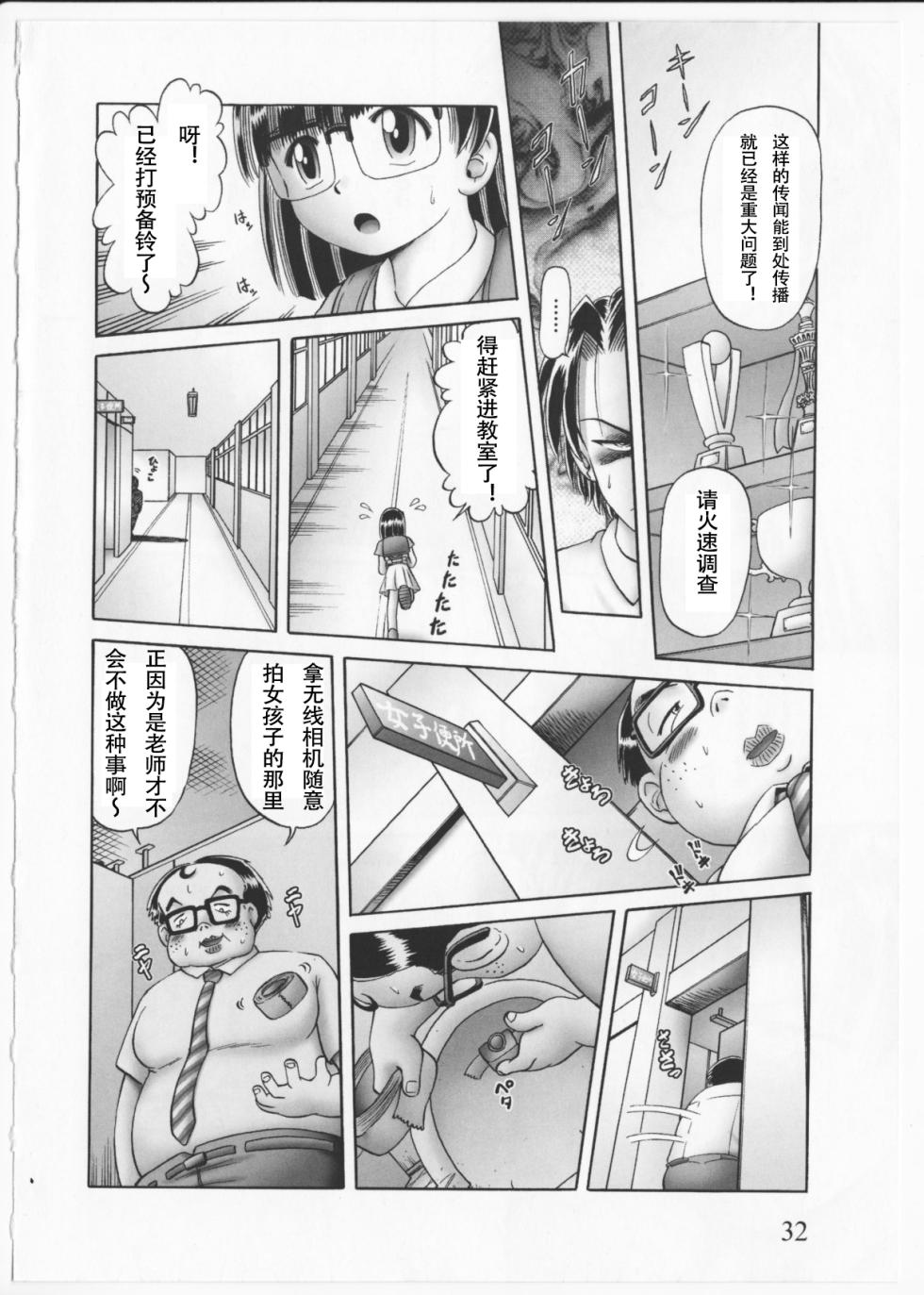 [Bow Rei] Himitsu no Hanazono 2 - The Secret Garden 2 [Chinese] [orno个人汉化] - Page 28