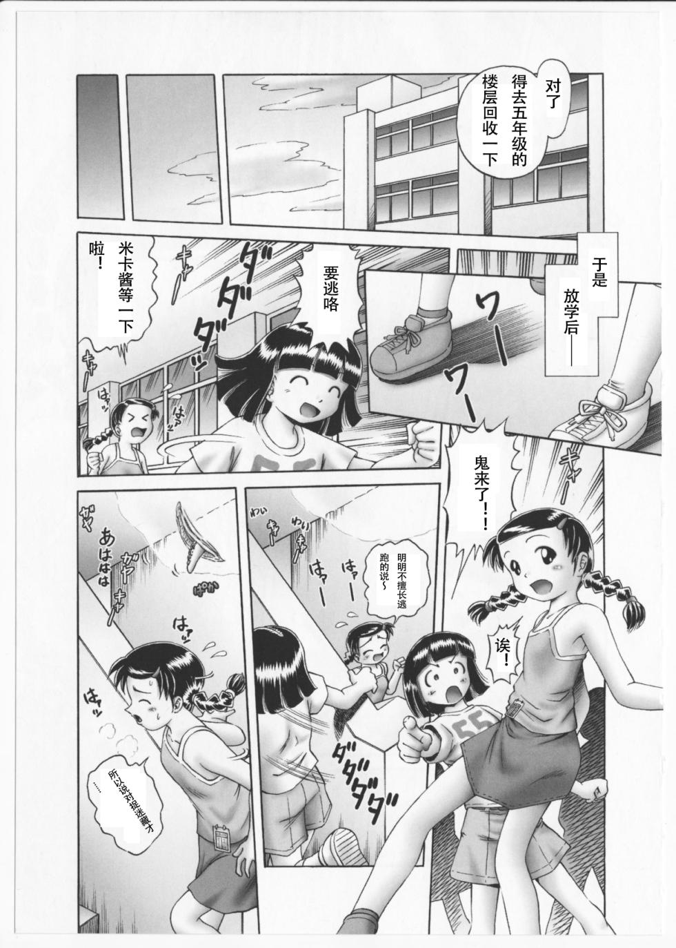 [Bow Rei] Himitsu no Hanazono 2 - The Secret Garden 2 [Chinese] [orno个人汉化] - Page 29