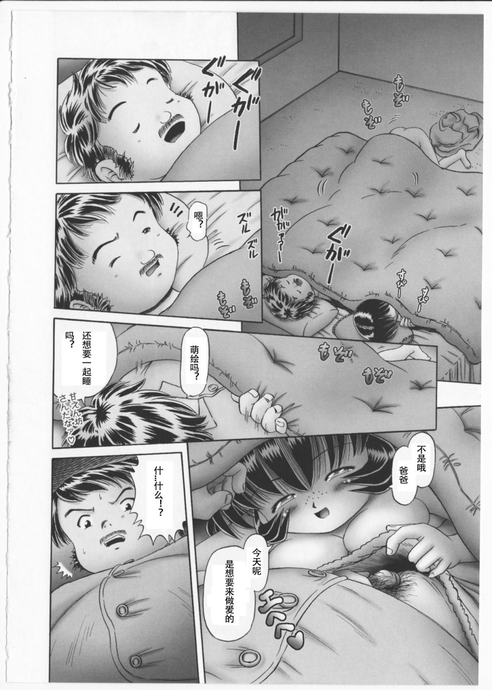[Bow Rei] Himitsu no Hanazono 2 - The Secret Garden 2 [Chinese] [orno个人汉化] - Page 32