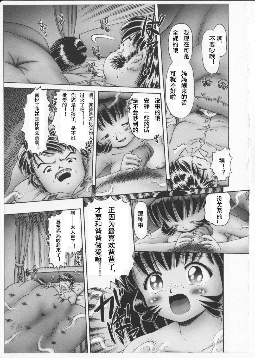 [Bow Rei] Himitsu no Hanazono 2 - The Secret Garden 2 [Chinese] [orno个人汉化] - Page 33