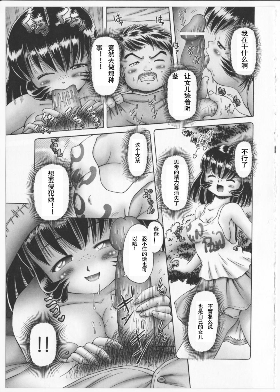 [Bow Rei] Himitsu no Hanazono 2 - The Secret Garden 2 [Chinese] [orno个人汉化] - Page 35