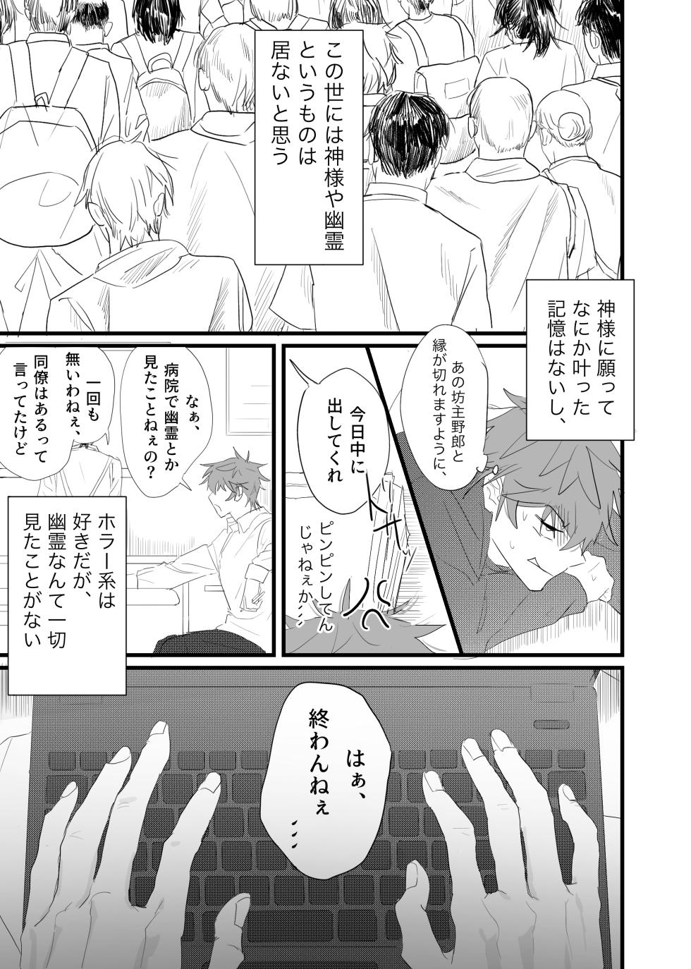 (若旦那) 幽霊による童貞の強○アクメ - Page 3