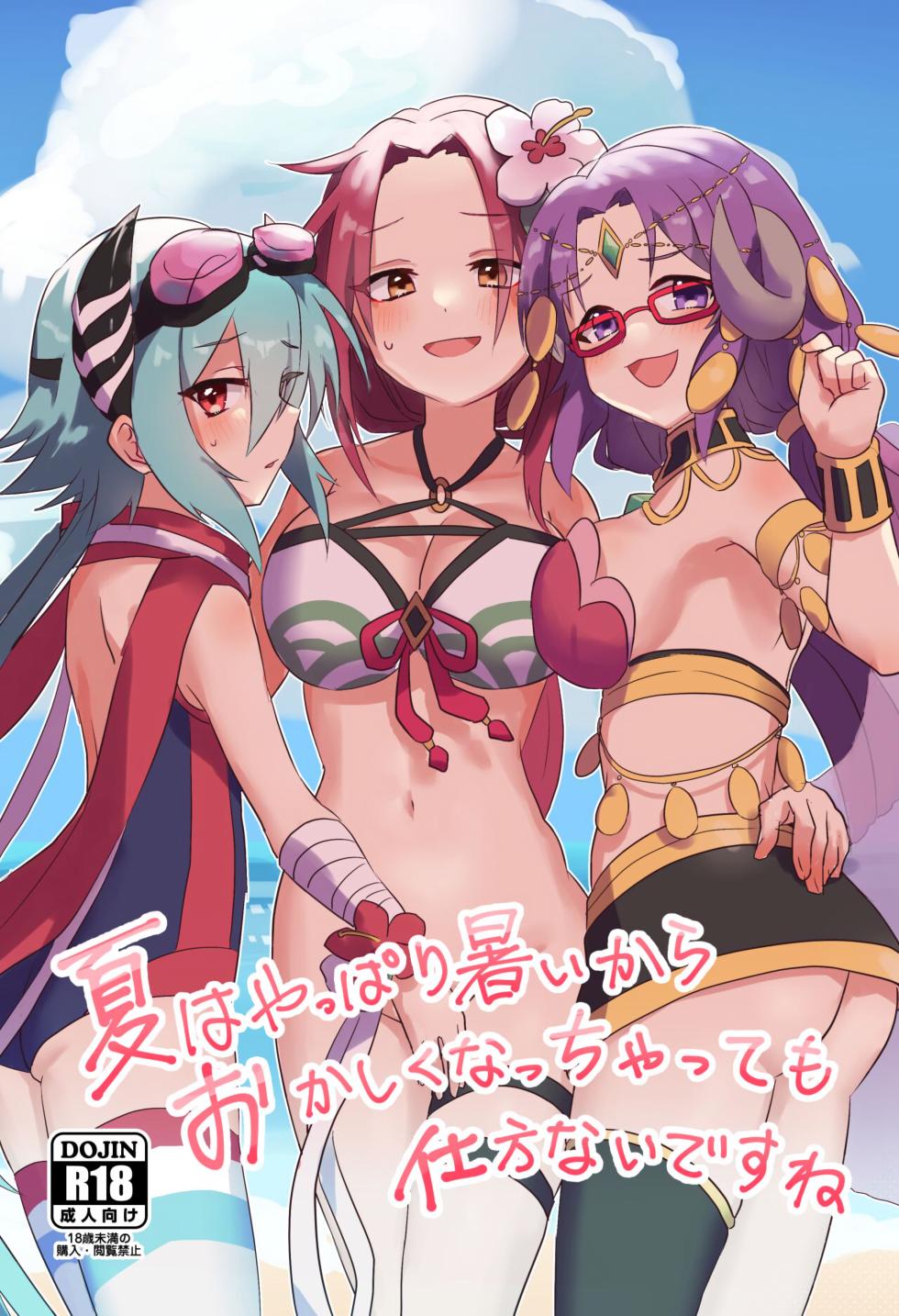 [Grade Eight! (tnd)] Natsu wa Yappari Atsui kara Okashiku Nacchatte mo Shikatanai desu ne (Princess Connect! Re:Dive) [Chinese] [萌意永久翻译] [Digital] - Page 2