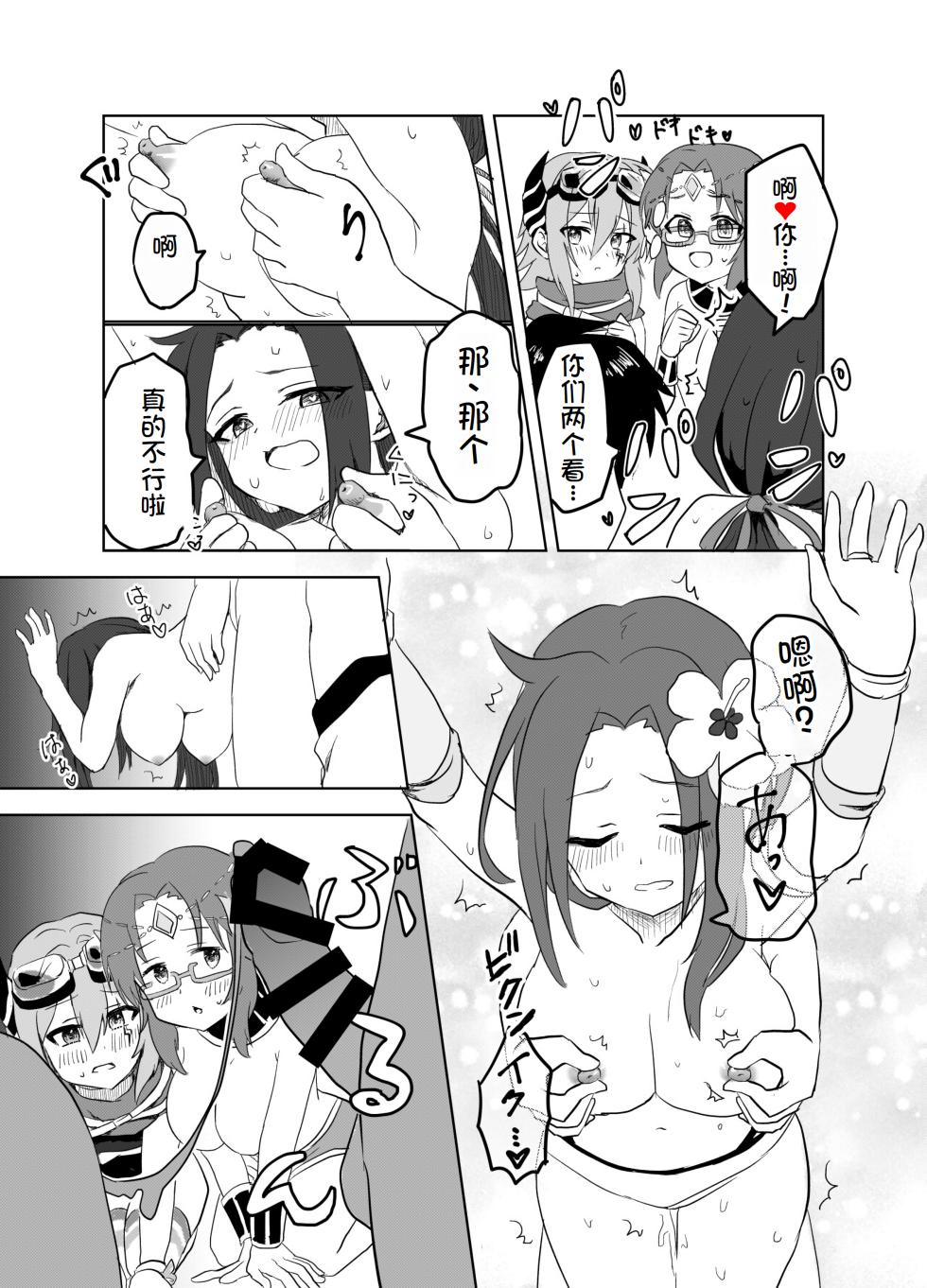 [Grade Eight! (tnd)] Natsu wa Yappari Atsui kara Okashiku Nacchatte mo Shikatanai desu ne (Princess Connect! Re:Dive) [Chinese] [萌意永久翻译] [Digital] - Page 13