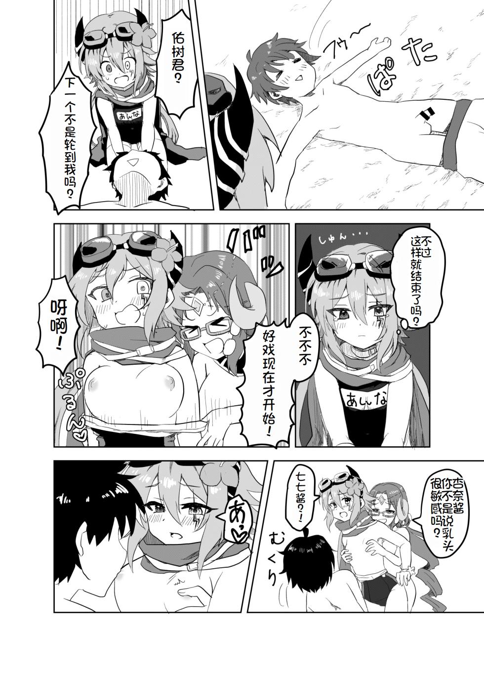 [Grade Eight! (tnd)] Natsu wa Yappari Atsui kara Okashiku Nacchatte mo Shikatanai desu ne (Princess Connect! Re:Dive) [Chinese] [萌意永久翻译] [Digital] - Page 16