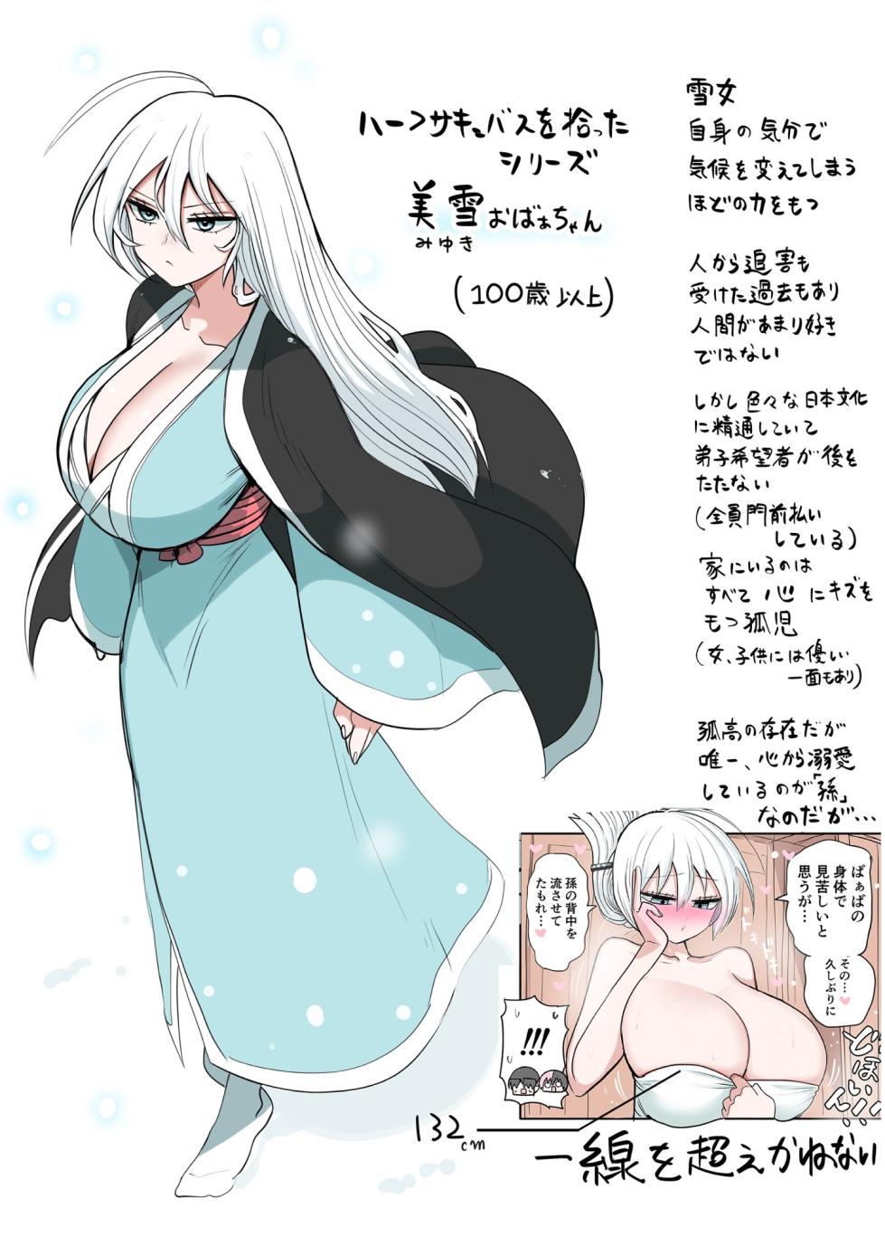 [Zurikishi] Yuki Onna Obaa-chan - Page 1