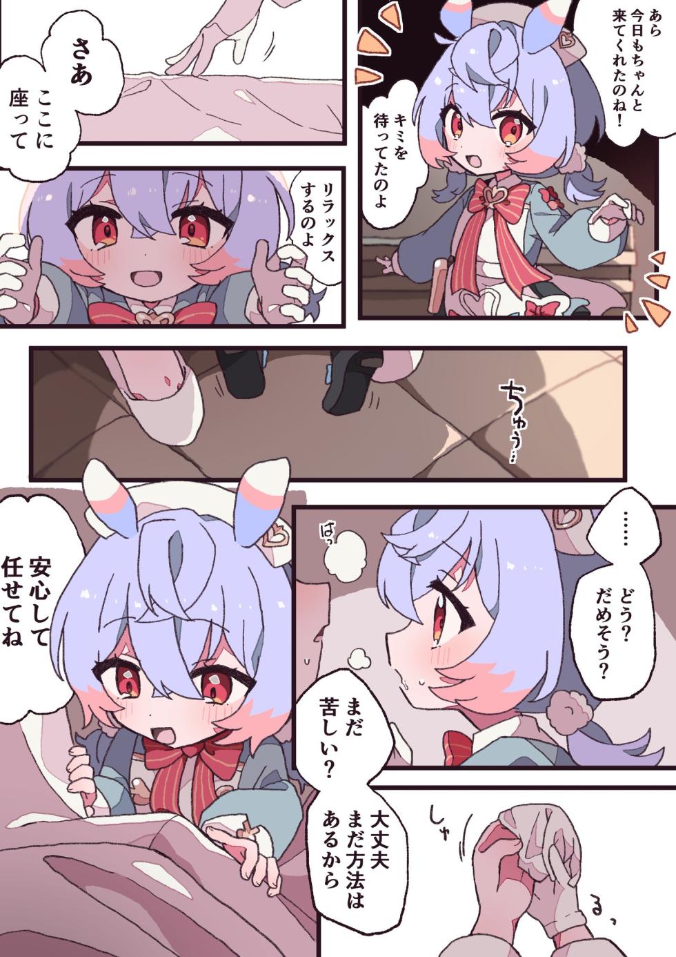 [Shiina] Kiss dake ja Tarinakute Sono Saki no Shijutsu o Shite Morattara mune ga Itaku Natta Hanashi (Genshin Impact) - Page 1