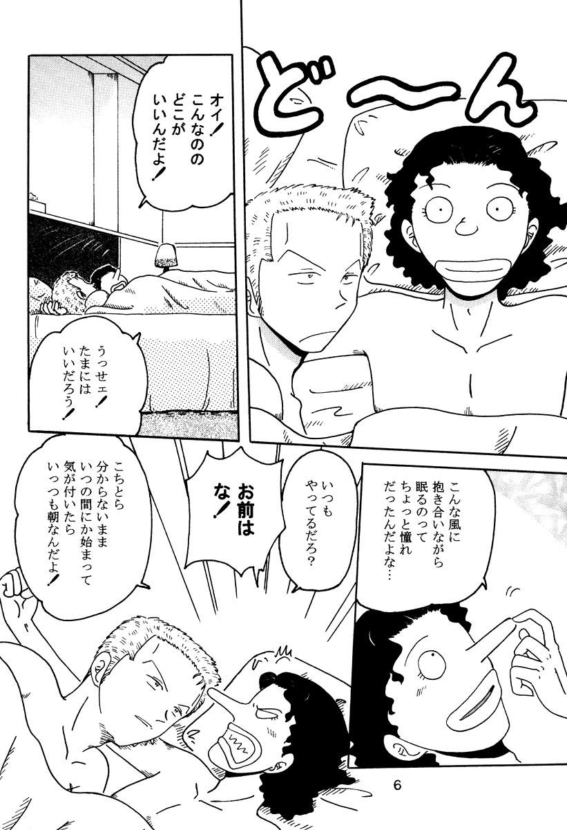 [Zakkaya] Gift in return (One Piece) - Page 5