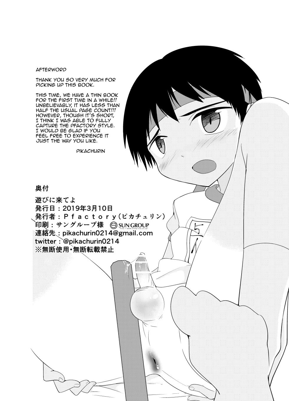 [Pfactory (Pikachurin)] Asobi ni Kite yo | Hang out with me [English] [Tenshi-Nyow] [Digital] - Page 17