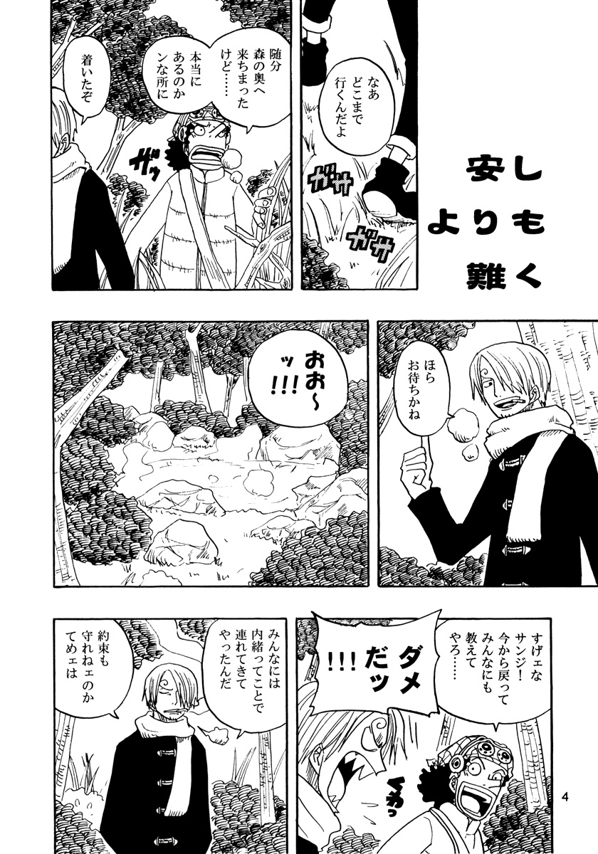[489GOTON] Yasushi Yorimo Kataku (One Piece) - Page 3