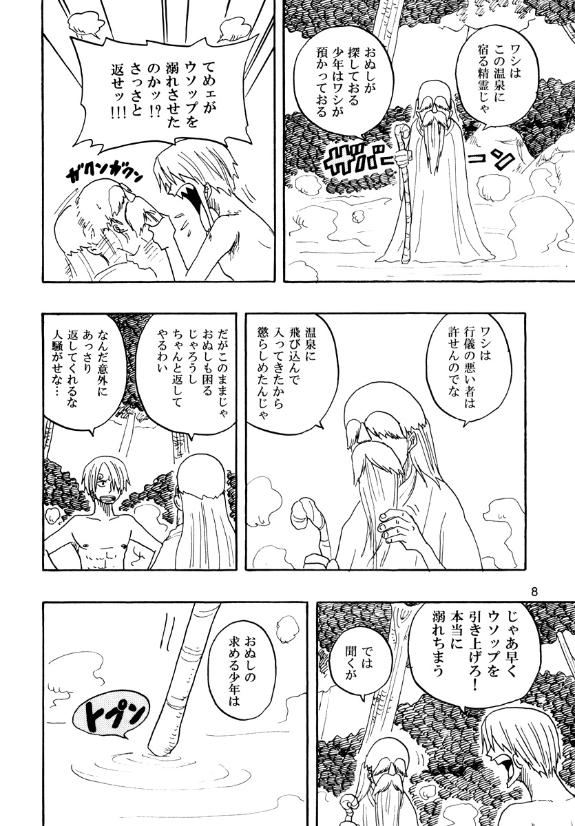 [489GOTON] Yasushi Yorimo Kataku (One Piece) - Page 7