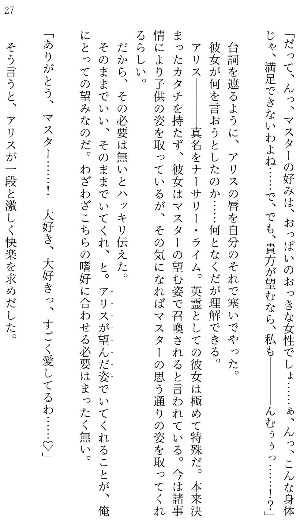 [Miroku] Fate/Loli Order Vol.01 (Fate/Grand Order) [Digital] - Page 26