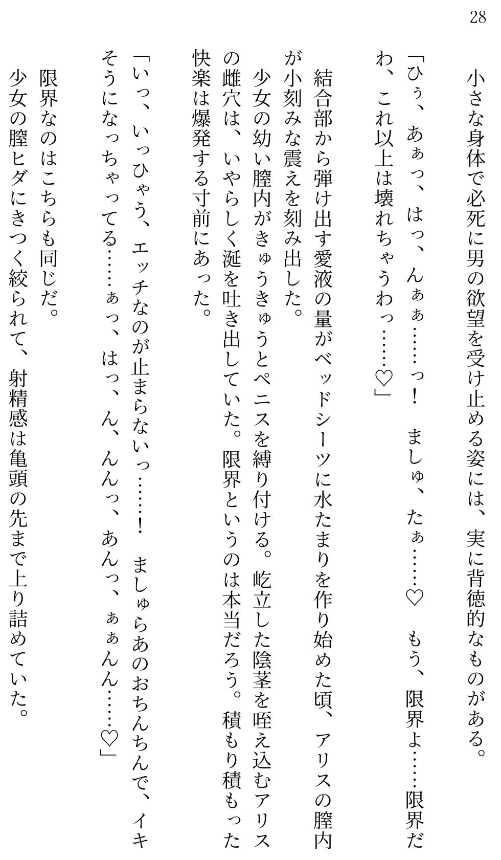 [Miroku] Fate/Loli Order Vol.01 (Fate/Grand Order) [Digital] - Page 27