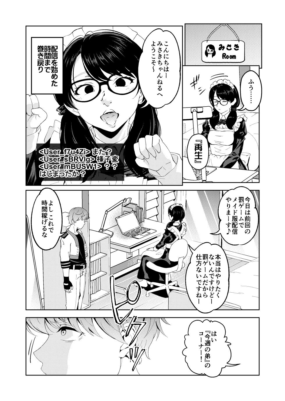 [Saimin Busoku (aeni9ma)] Saimin Stream #1.6 - Page 6