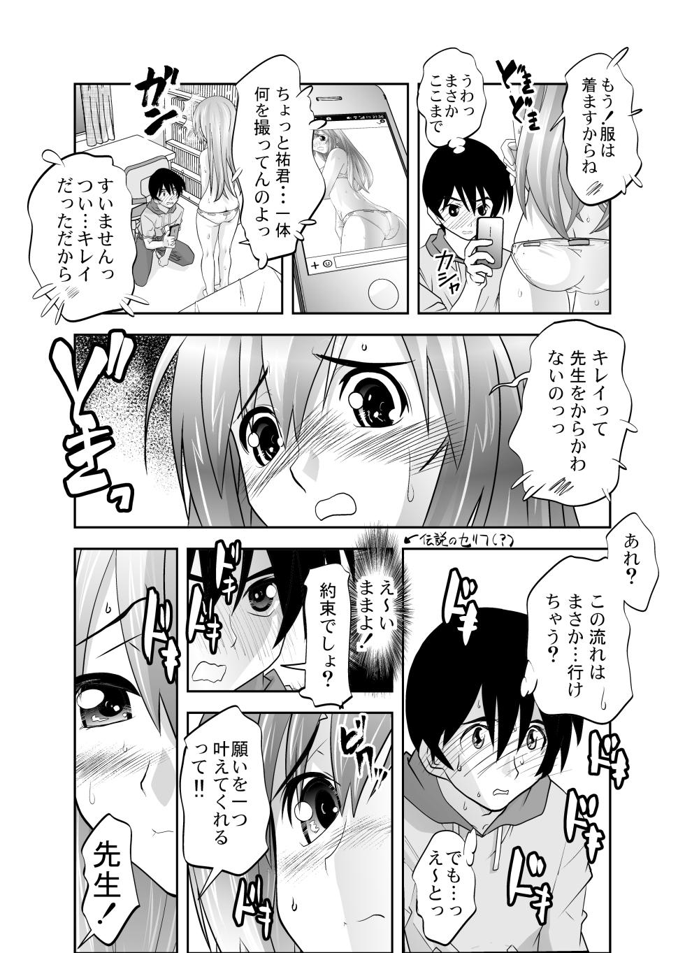 [Morimiya (Morimi Ashita)] Uruwashi no Kateikyoushi ni Ecchi na Gohoubi o Nedatte Mitara... - Page 6