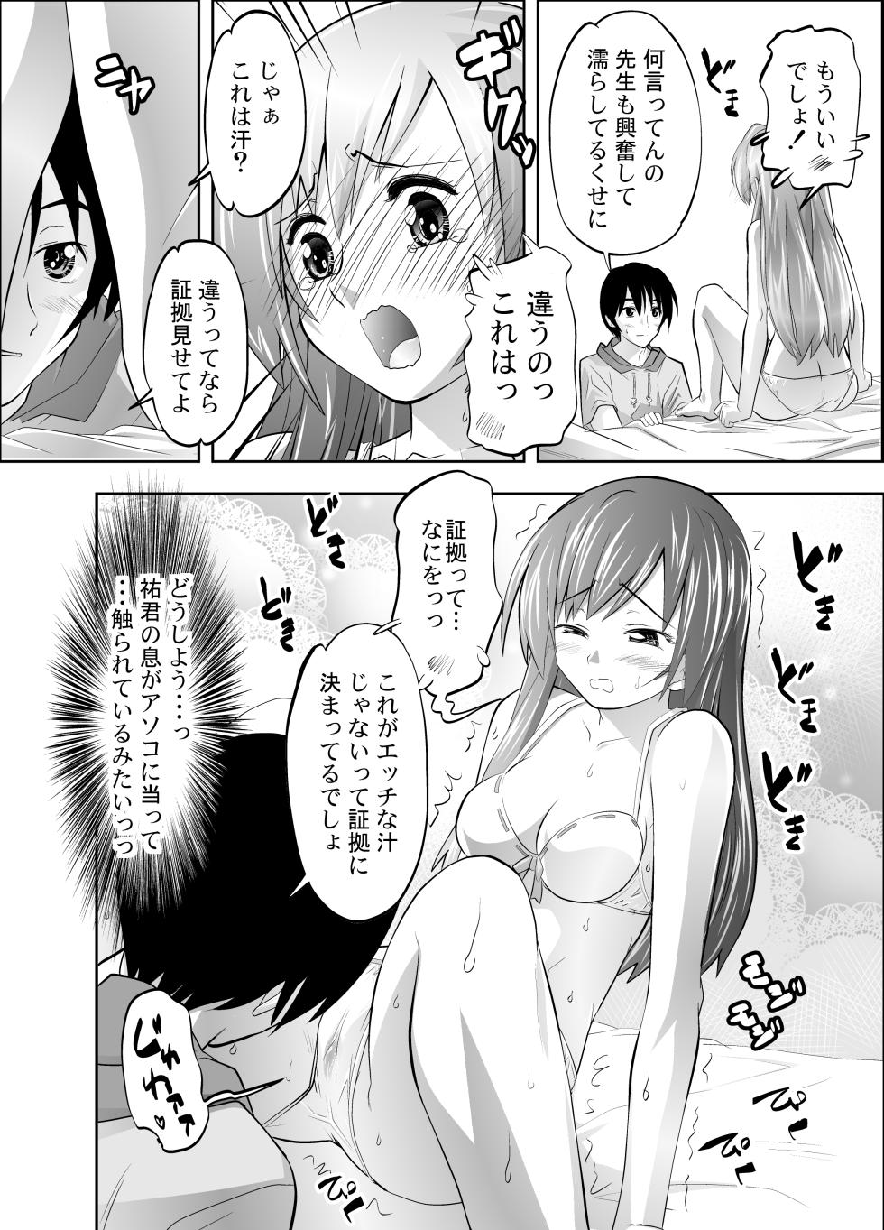 [Morimiya (Morimi Ashita)] Uruwashi no Kateikyoushi ni Ecchi na Gohoubi o Nedatte Mitara... - Page 8