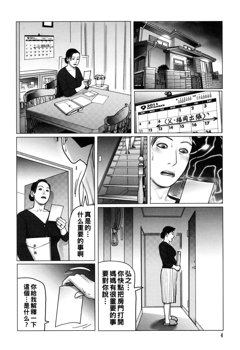 [Shimoyama Giruko] Kinjirareta Kazoku no Seikou (Nikuyoku Boshi no Yorumeki) [Chinese] [Digital] - Page 4