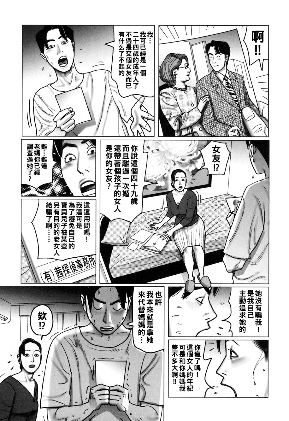 [Shimoyama Giruko] Kinjirareta Kazoku no Seikou (Nikuyoku Boshi no Yorumeki) [Chinese] [Digital] - Page 5