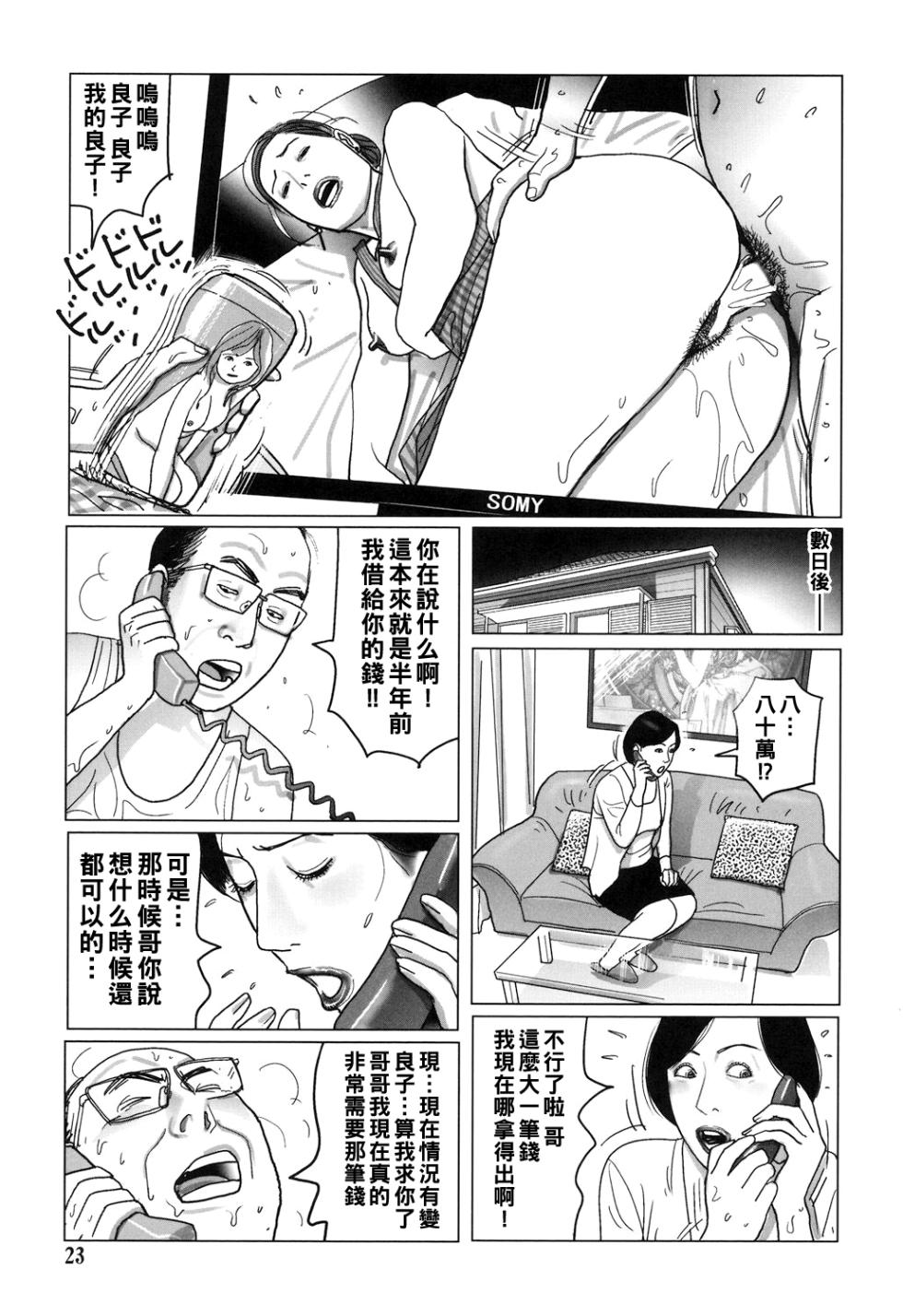 [Shimoyama Giruko] Kinjirareta Kazoku no Seikou (Nikuyoku Boshi no Yorumeki) [Chinese] [Digital] - Page 23