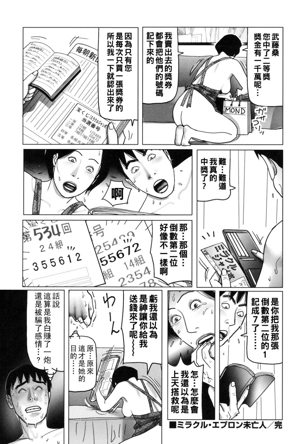 [Shimoyama Giruko] Kinjirareta Kazoku no Seikou (Nikuyoku Boshi no Yorumeki) [Chinese] [Digital] - Page 34