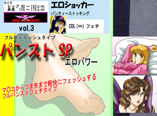 [Ero Shocker] Ero Shocker PanSto SP vol. 3 (Various) - Page 1
