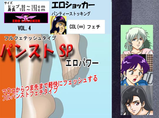 [Ero Shocker] Ero Shocker PanSto SP vol. 4 (Various) - Page 1