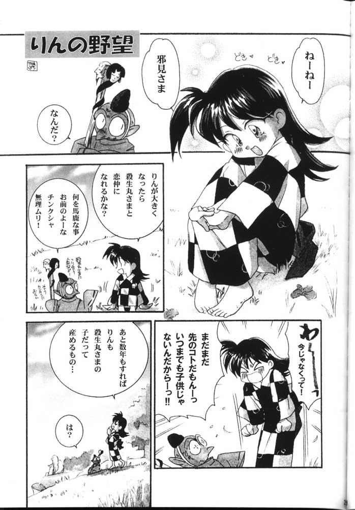 (C59) [Yamaguchirou (Yamaguchi Shinji)] Hama 2 (Sengoku Otogizoushi Inuyasha) - Page 28