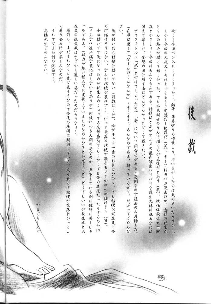 (C59) [Yamaguchirou (Yamaguchi Shinji)] Hama 2 (Sengoku Otogizoushi Inuyasha) - Page 31