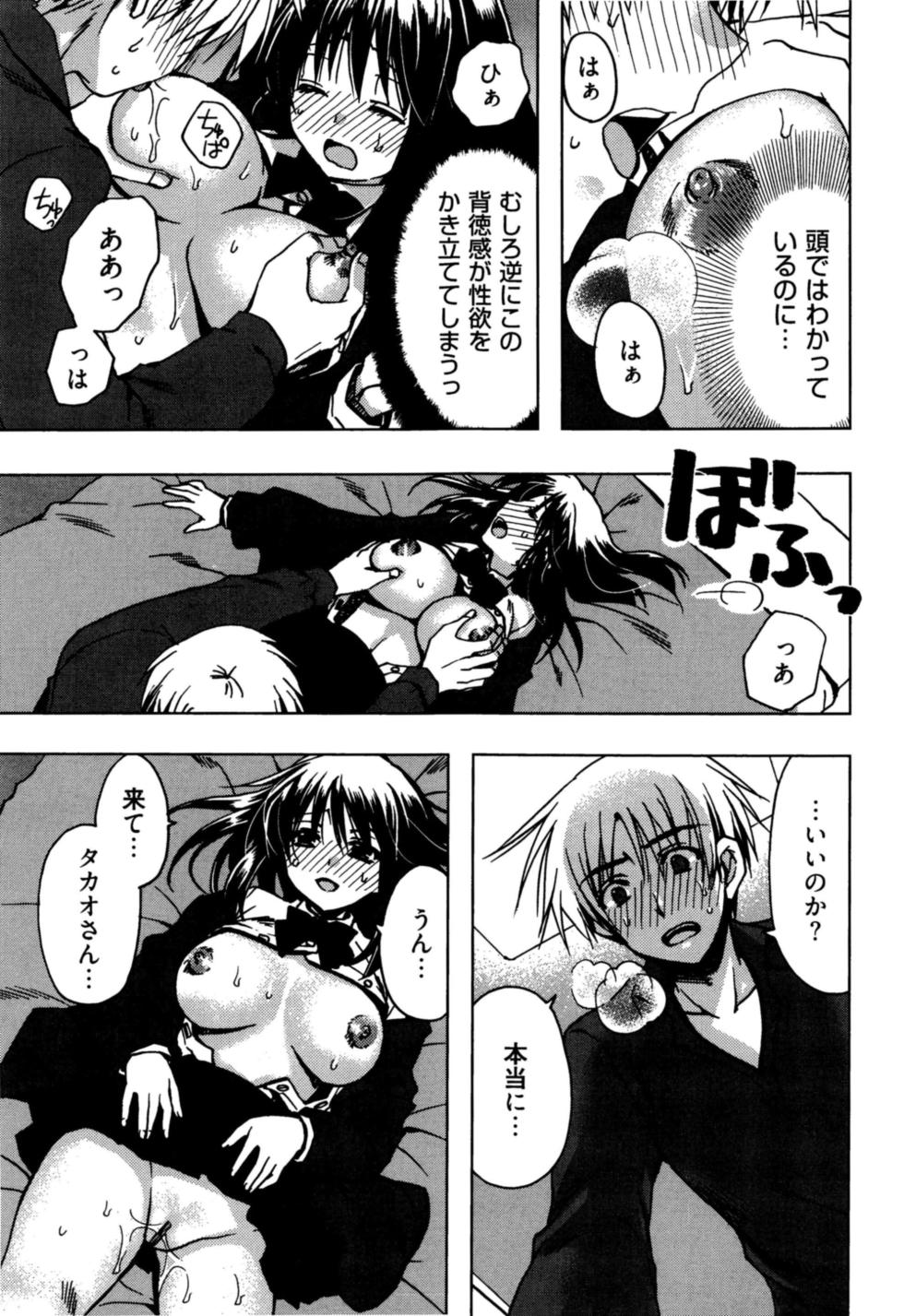 [Ryuga Syo] Enkouchuu ! - Page 21