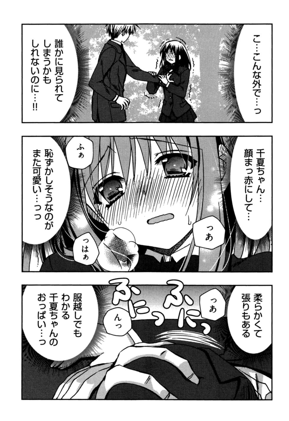 [Ryuga Syo] Enkouchuu ! - Page 39