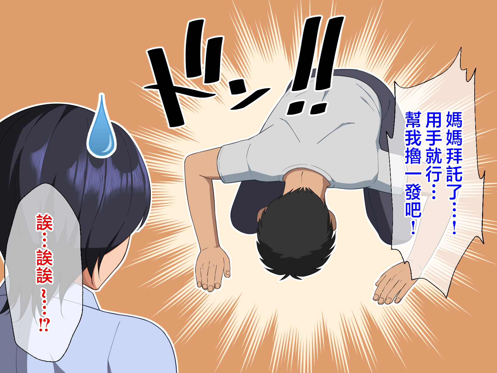 [Haruharutei (Haruharu)] Kimottama Kaa-chan ga Mothercon Musuko no Ikioi ni Makete Oyome-san ni Nacchau Hanashi [Chinese] - Page 35