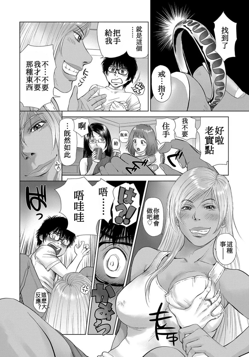[詩乃譜] Rings & Earrings ~ Chapter End~【母系戰士出品·新貪生行者漢化·萌夢星君發佈】 - Page 4