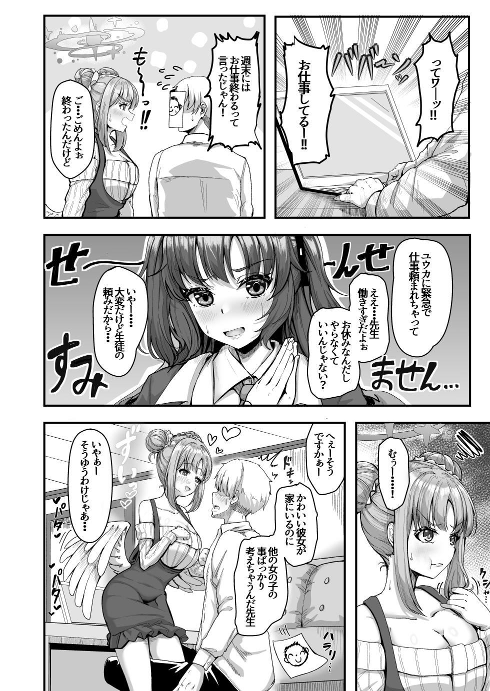 [totomi-ya (＠Uttakatta)] Sensei, Gaman shinaide (Blue Archive) [Digital] - Page 4