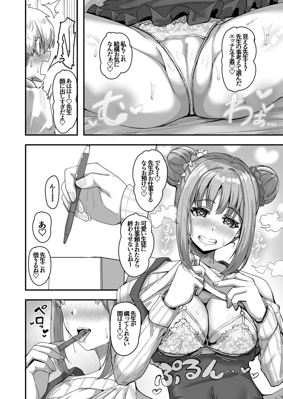 [totomi-ya (＠Uttakatta)] Sensei, Gaman shinaide (Blue Archive) [Digital] - Page 6