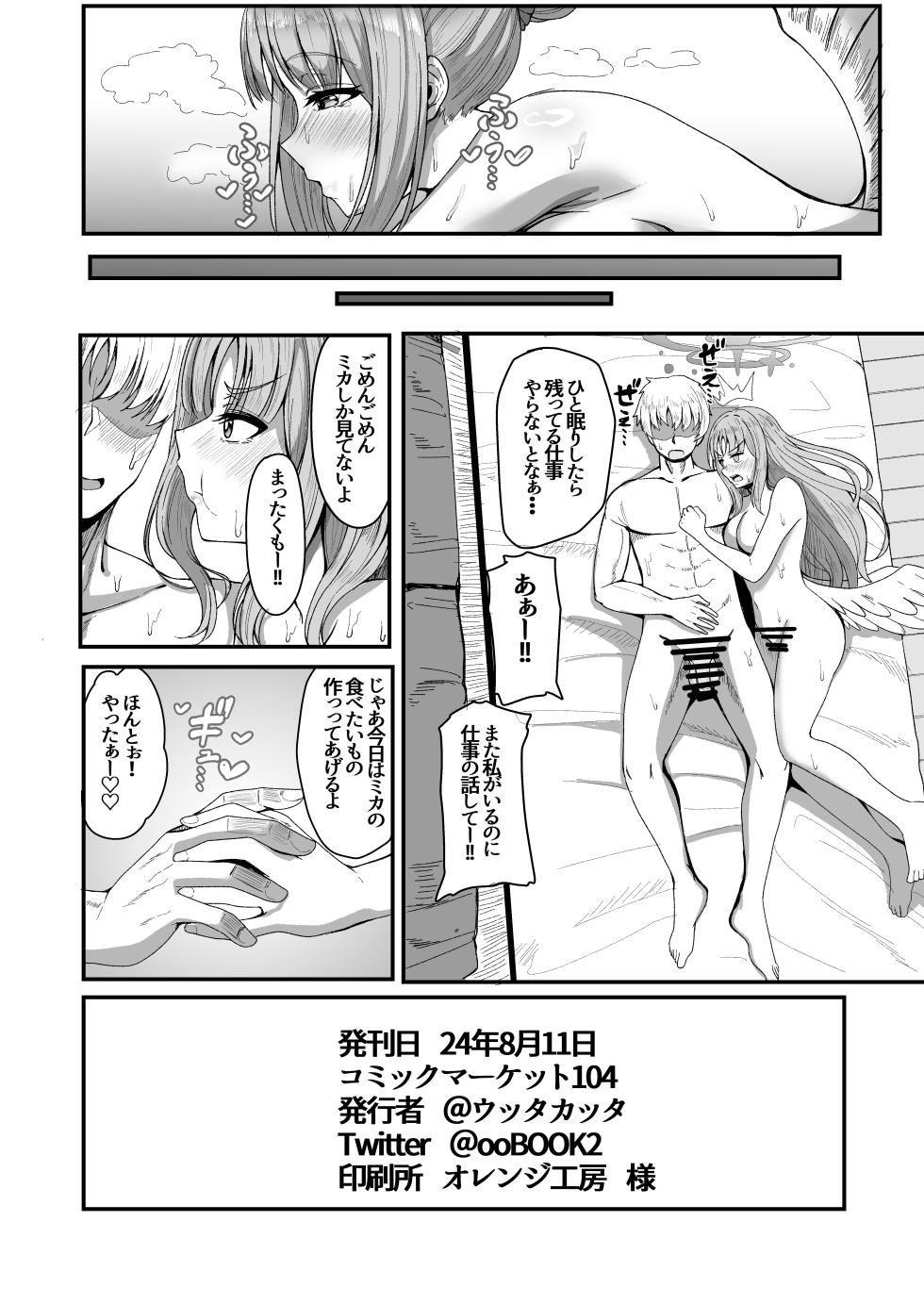 [totomi-ya (＠Uttakatta)] Sensei, Gaman shinaide (Blue Archive) [Digital] - Page 22