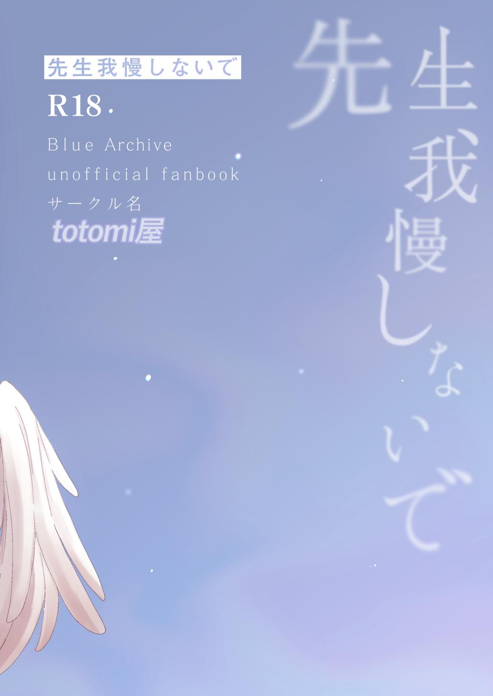 [totomi-ya (＠Uttakatta)] Sensei, Gaman shinaide (Blue Archive) [Digital] - Page 24