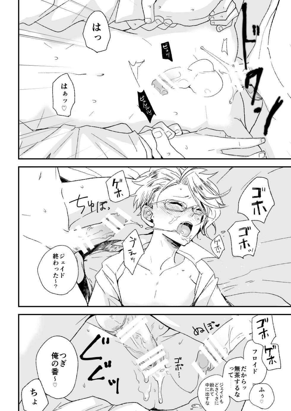 [Wakuwaku Shotaland (myv)] Bananasplitt Hotfadge Sundae (Disney Twisted Wonderland) [Digital] - Page 14