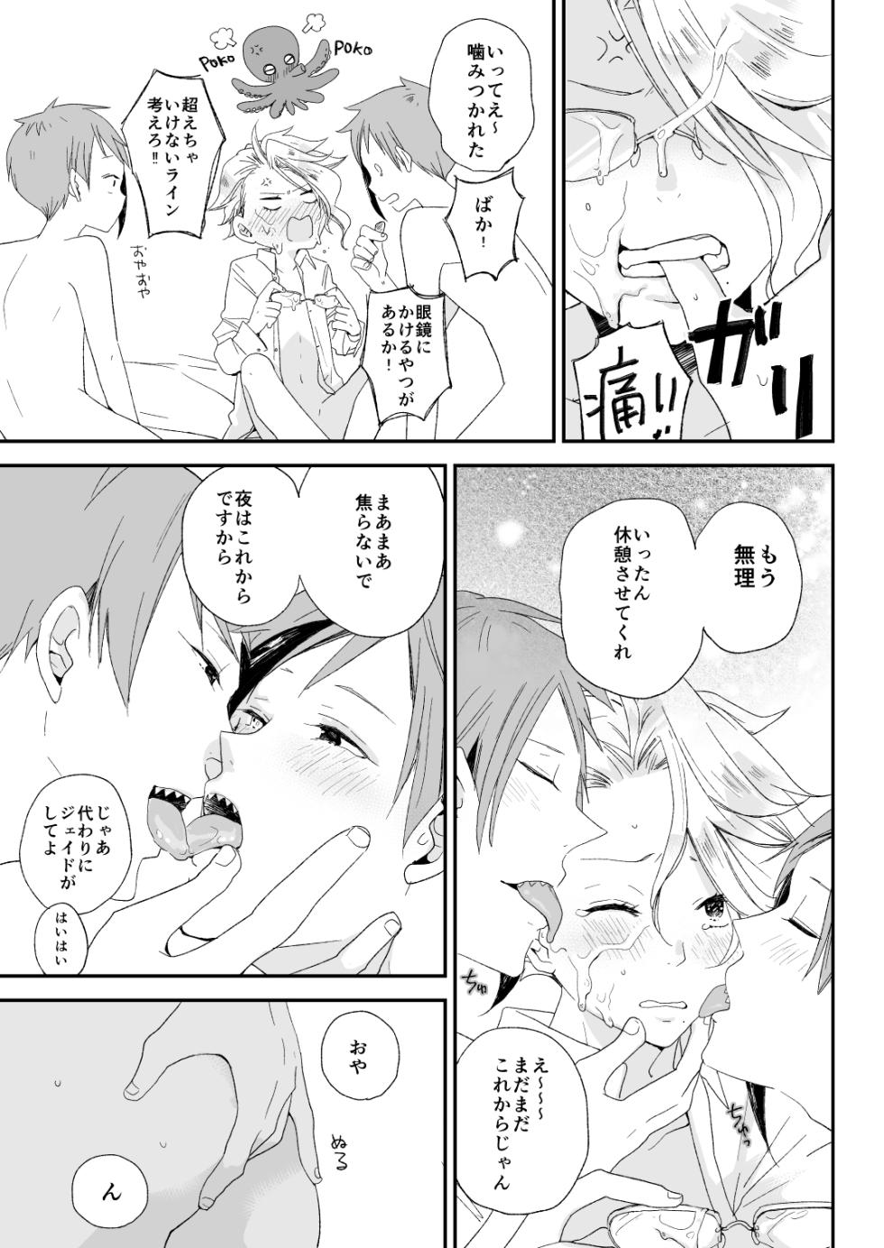 [Wakuwaku Shotaland (myv)] Bananasplitt Hotfadge Sundae (Disney Twisted Wonderland) [Digital] - Page 17