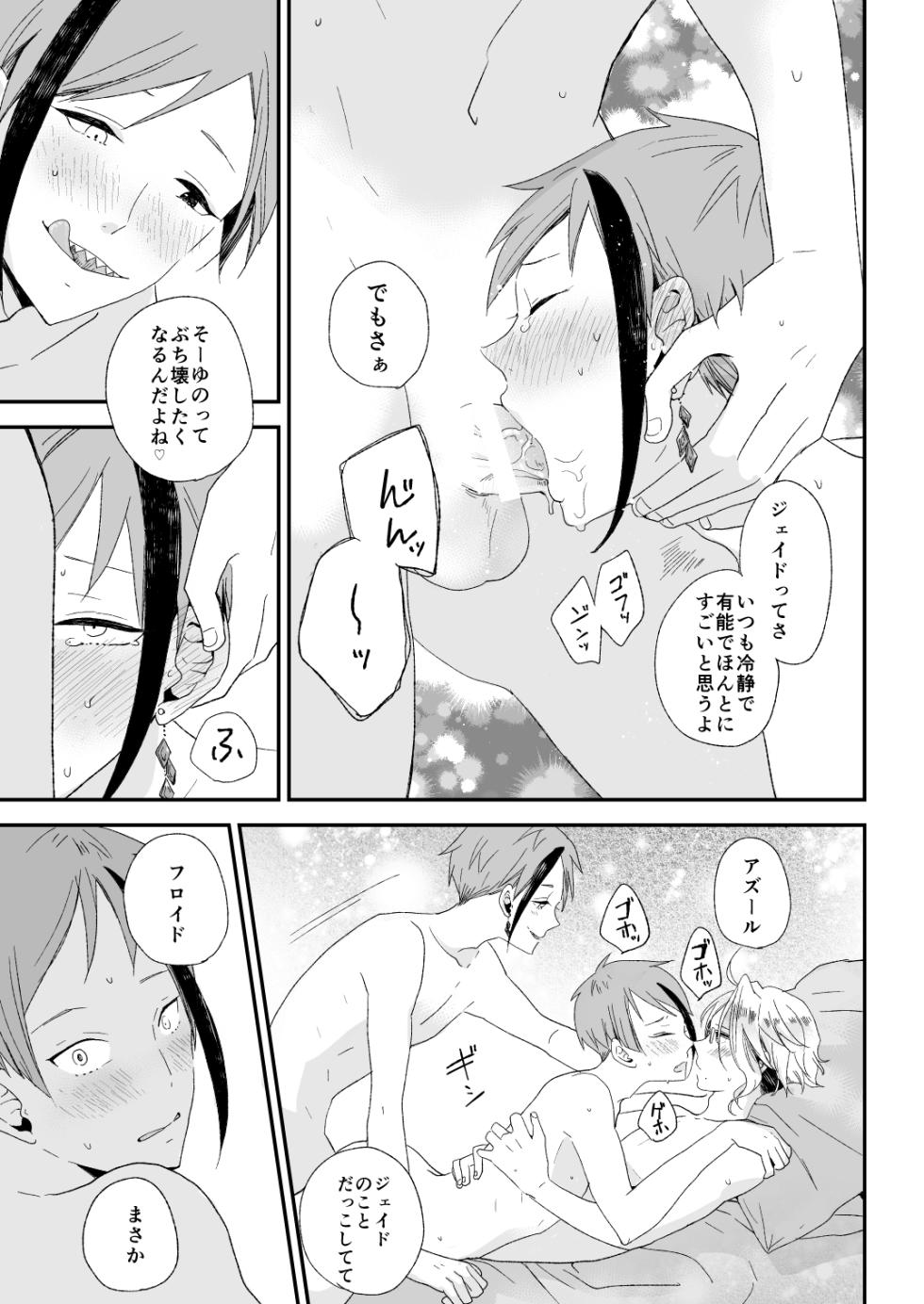 [Wakuwaku Shotaland (myv)] Bananasplitt Hotfadge Sundae (Disney Twisted Wonderland) [Digital] - Page 27