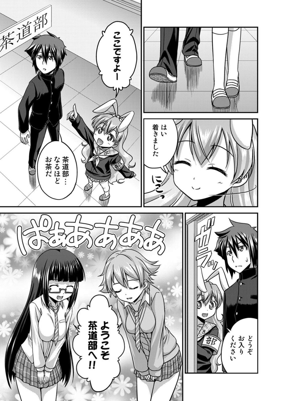 [Kakitsubata Tsukune] Sado Bu! ~S Onna ni Ijime Nukare Bu~ [Digital] - Page 14