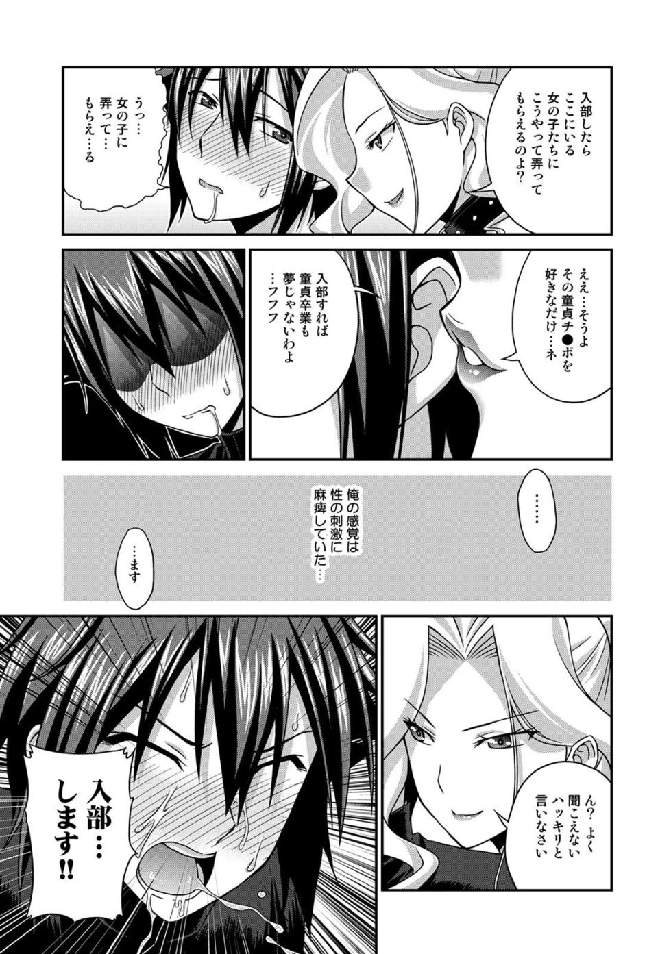 [Kakitsubata Tsukune] Sado Bu! ~S Onna ni Ijime Nukare Bu~ [Digital] - Page 22