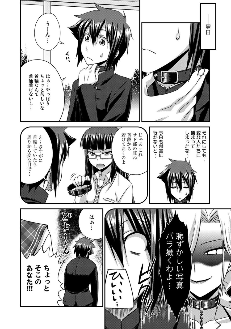 [Kakitsubata Tsukune] Sado Bu! ~S Onna ni Ijime Nukare Bu~ [Digital] - Page 29