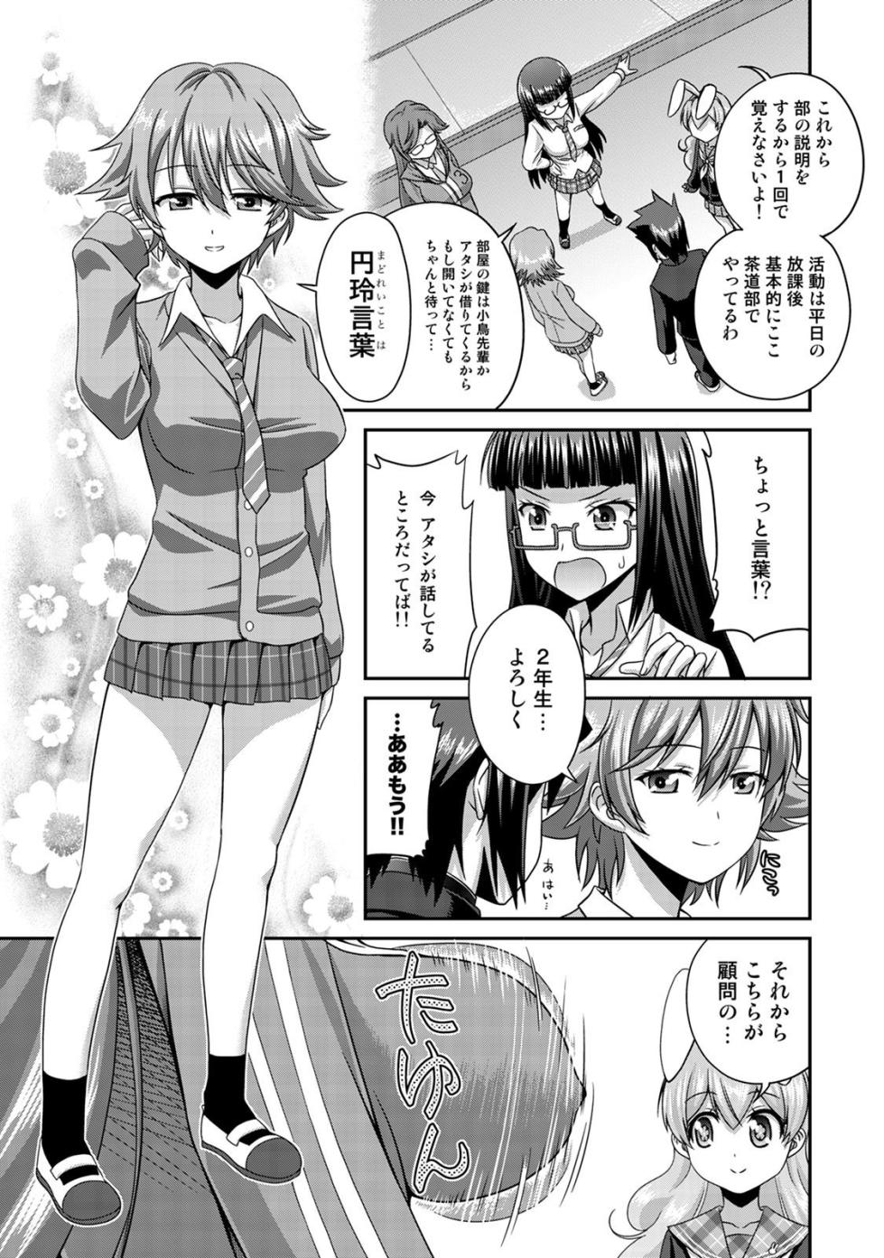 [Kakitsubata Tsukune] Sado Bu! ~S Onna ni Ijime Nukare Bu~ [Digital] - Page 34