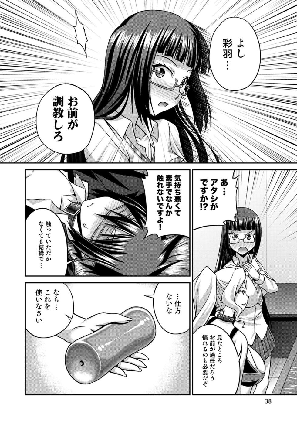 [Kakitsubata Tsukune] Sado Bu! ~S Onna ni Ijime Nukare Bu~ [Digital] - Page 39