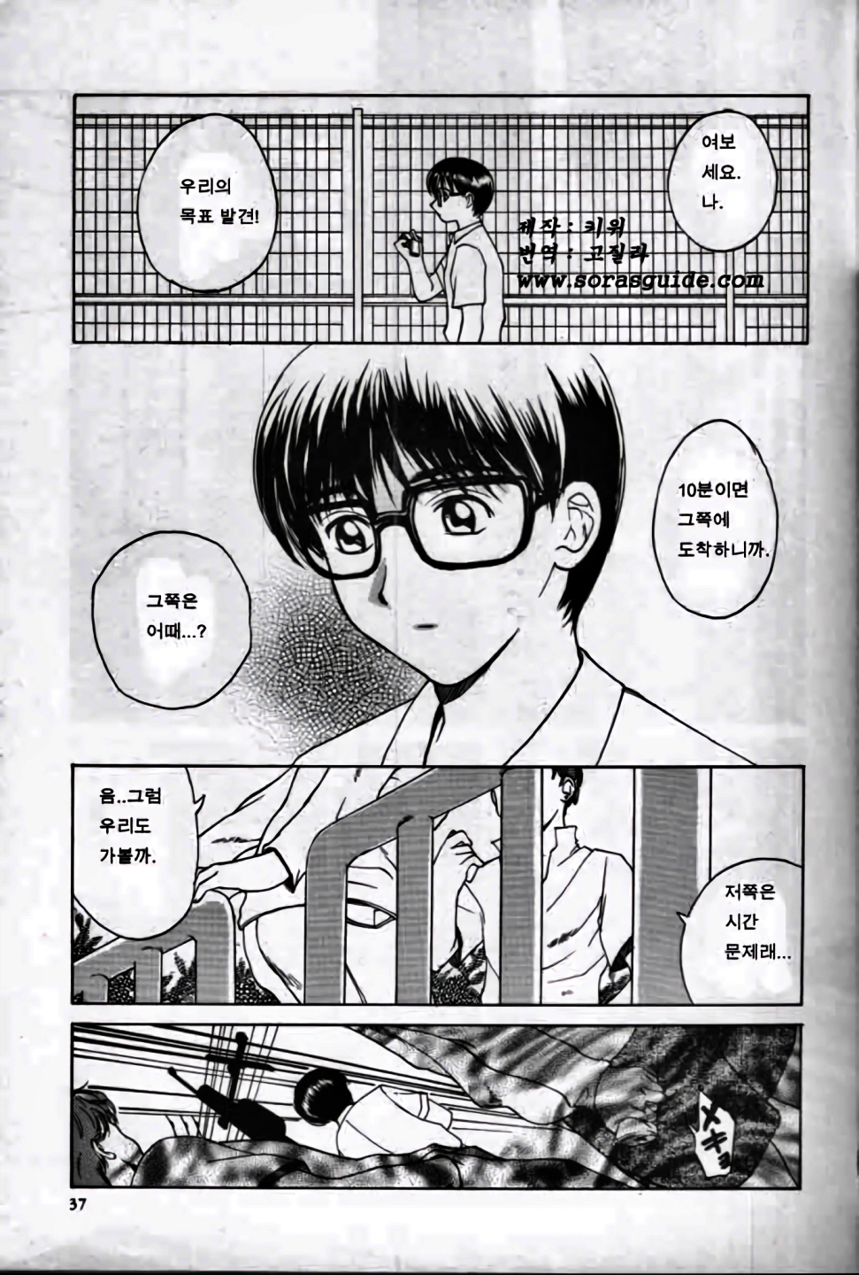 [Miyabi Tsuzuru] innocent children [Korean] [sorasguide] - Page 36