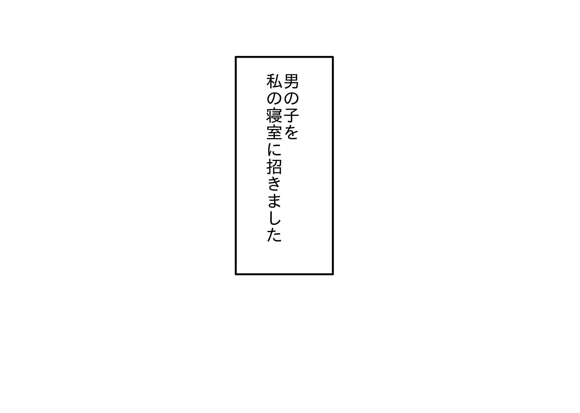 [nihontuno] Oshi ni Yowai Hitozuma Kanako-san Shonen ni Sex Osegama re Kotowari Kirezu ni Yatchau Hanashi - Page 32