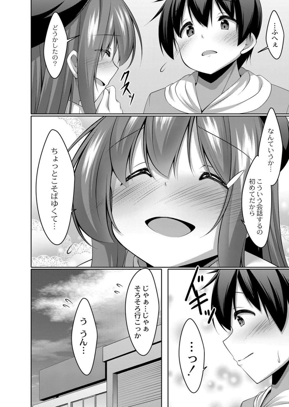 [Narukami Ginryu] Boku no Risou no Inran Kanojo [Digital] - Page 35