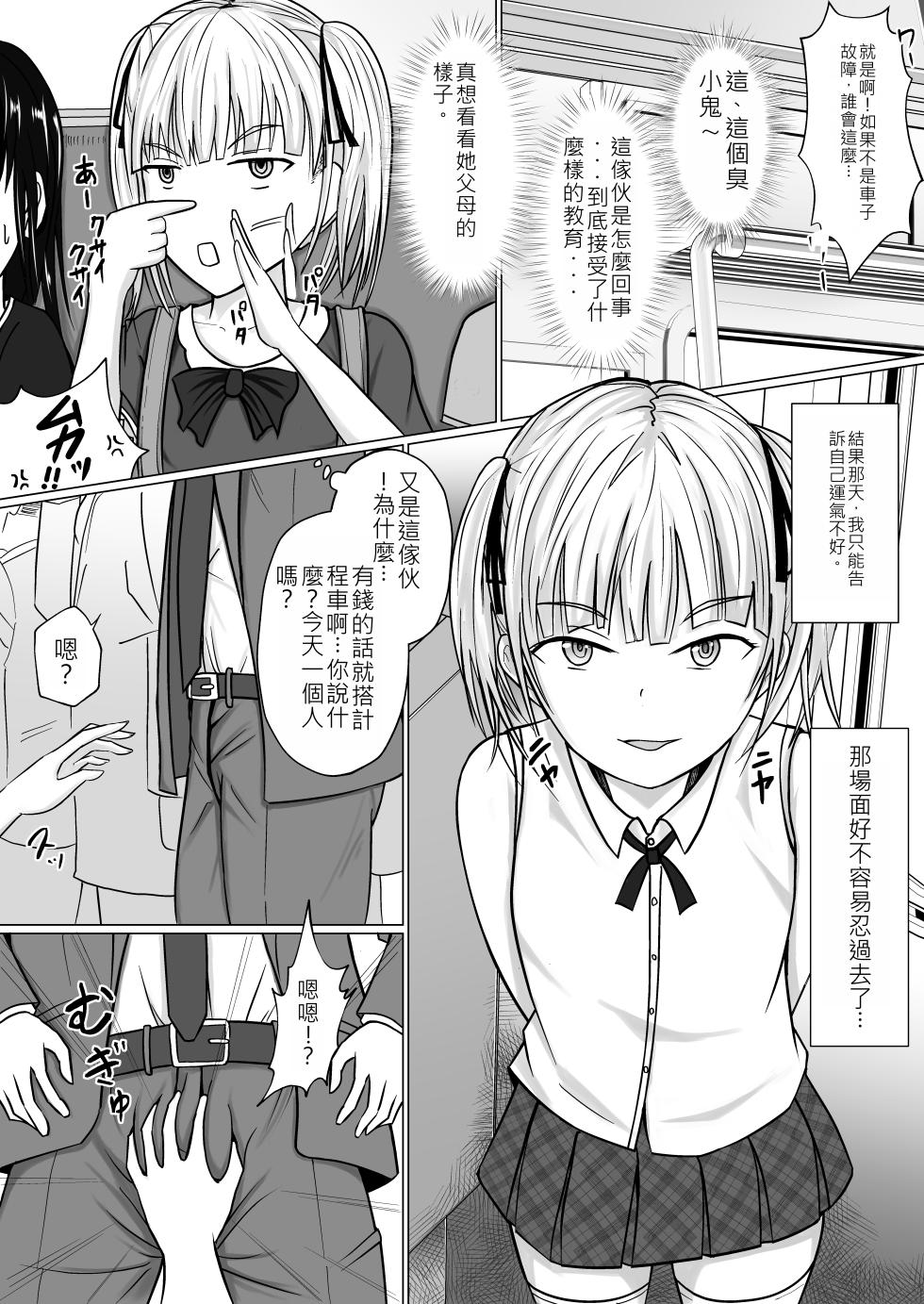 [Takino Mishin] Namaiki Shoujo ni Irekaerareta node... | 被傲慢的少女替換了 [Chinese] [AI漢化] - Page 5